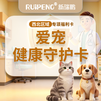 爱宠健康守护卡